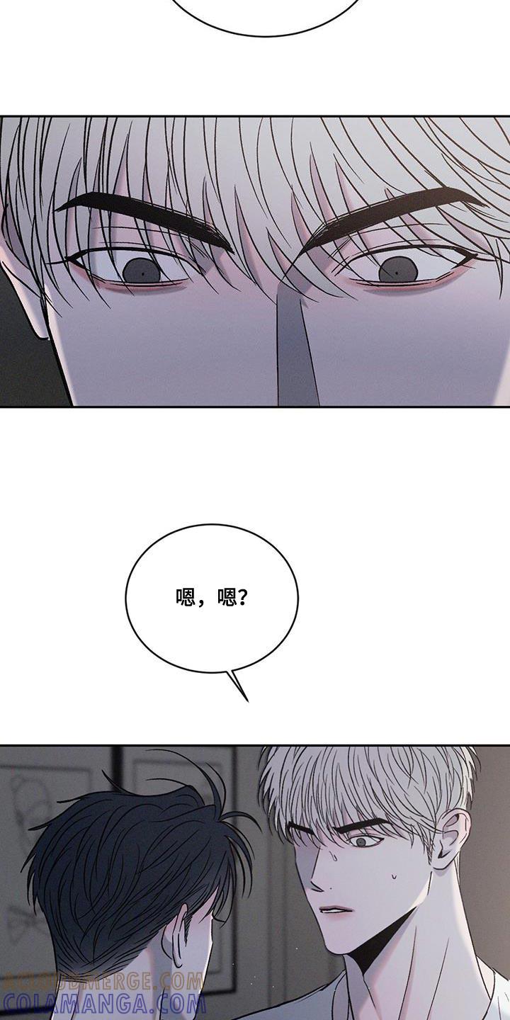 《危险建议》第135章：【第三季】想得到我 第11页