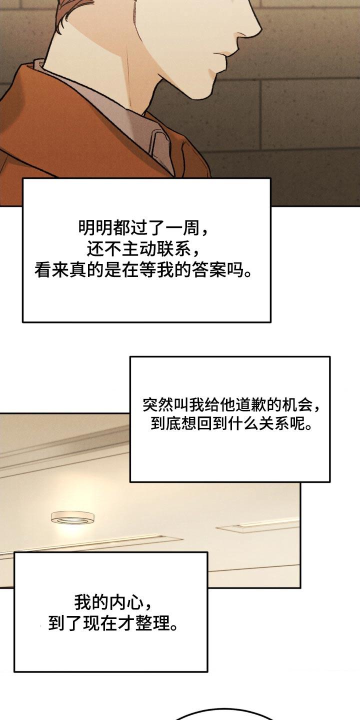 《沉迷其中》第135章：【第三季】过得好不好 第16页