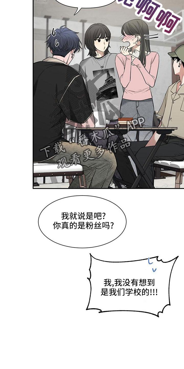 《初见心动》第135章：【第二季】电话 第4页
