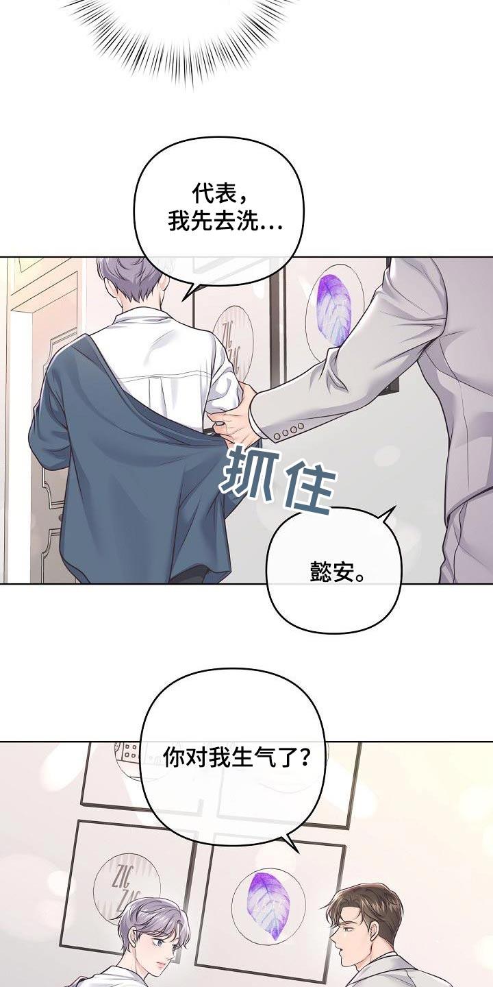 《阿尔法管家》第135章：【番外】不对劲 第8页