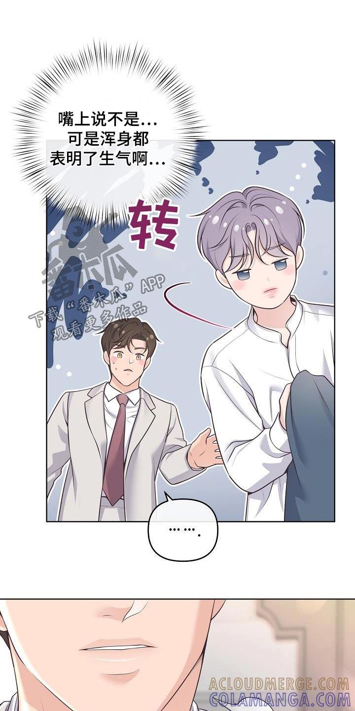 《阿尔法管家》第135章：【番外】不对劲 第11页