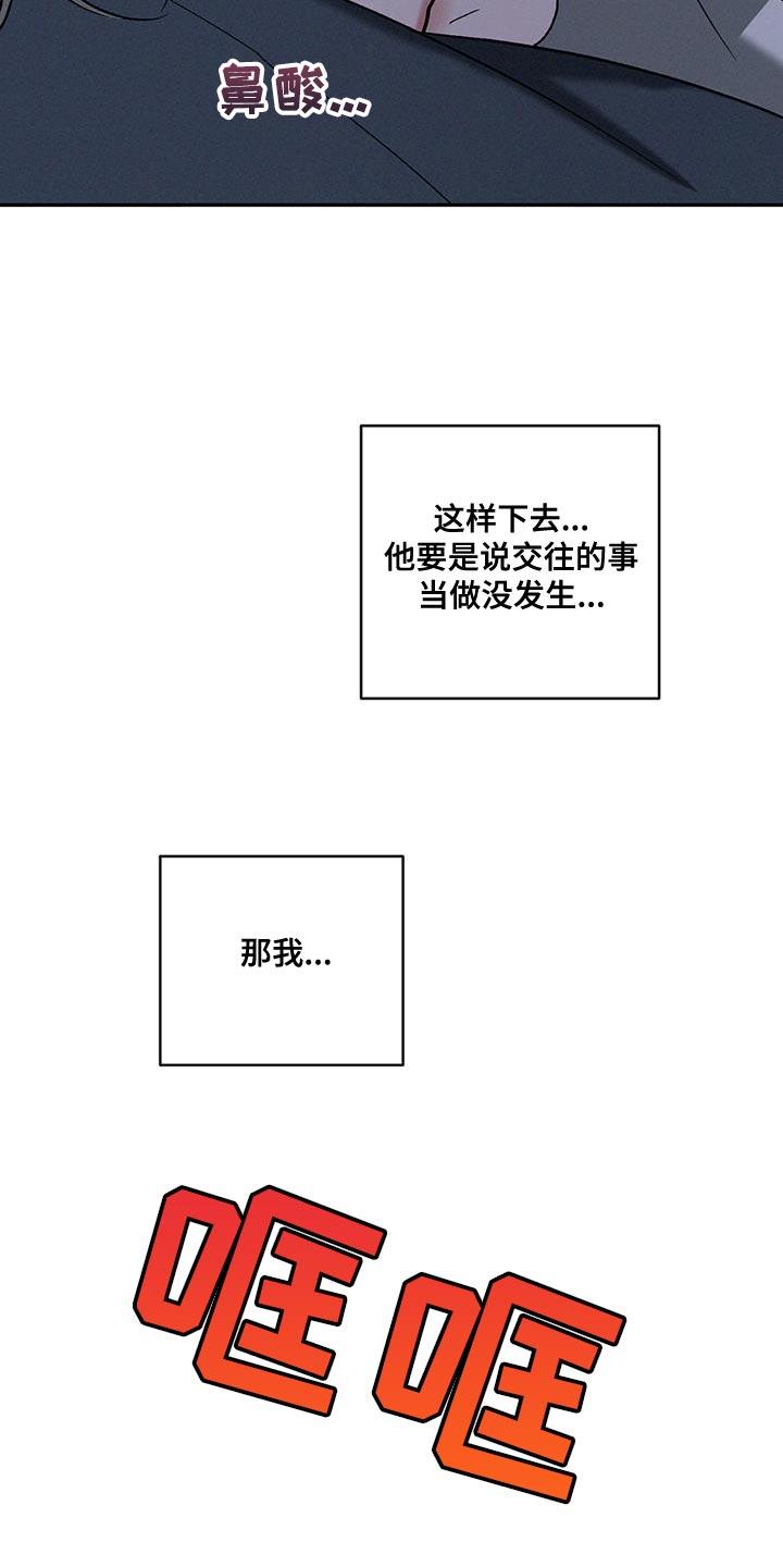 《危险建议》第135章：【第三季】想得到我 第4页