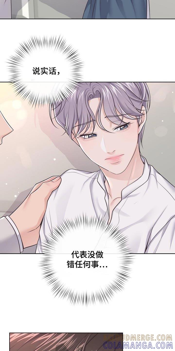 《阿尔法管家》第135章：【番外】不对劲 第13页