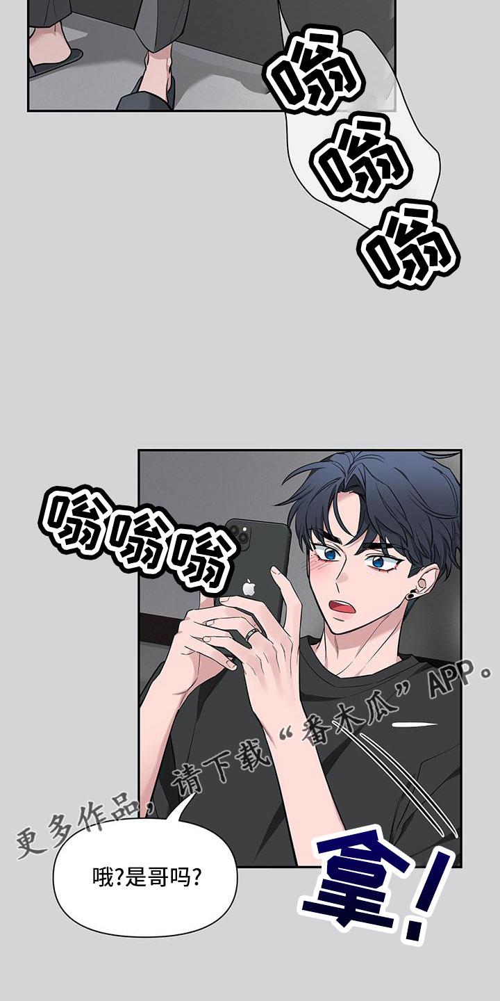 《初见心动》第135章：【第二季】电话 第16页