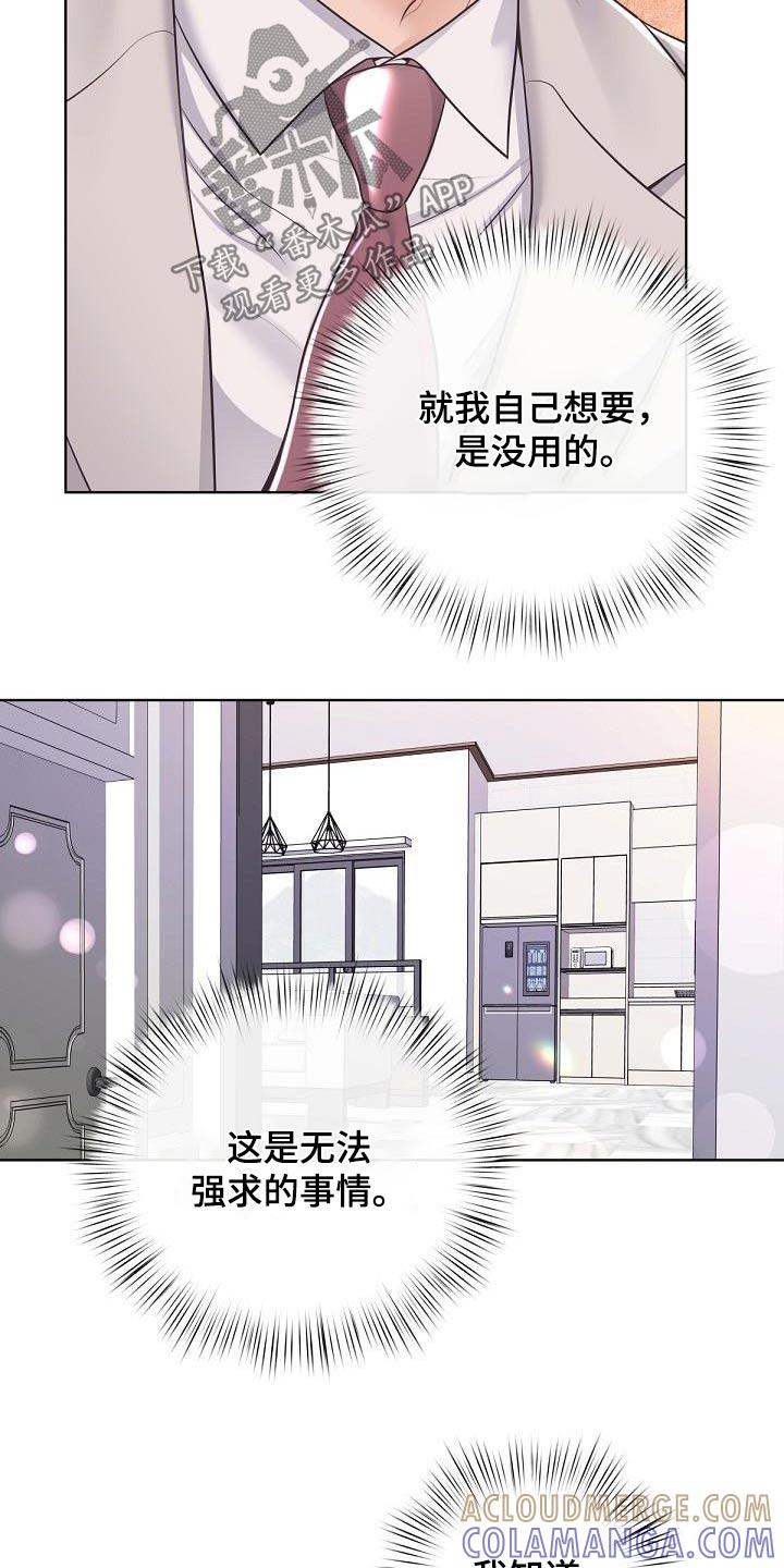 《阿尔法管家》第135章：【番外】不对劲 第19页