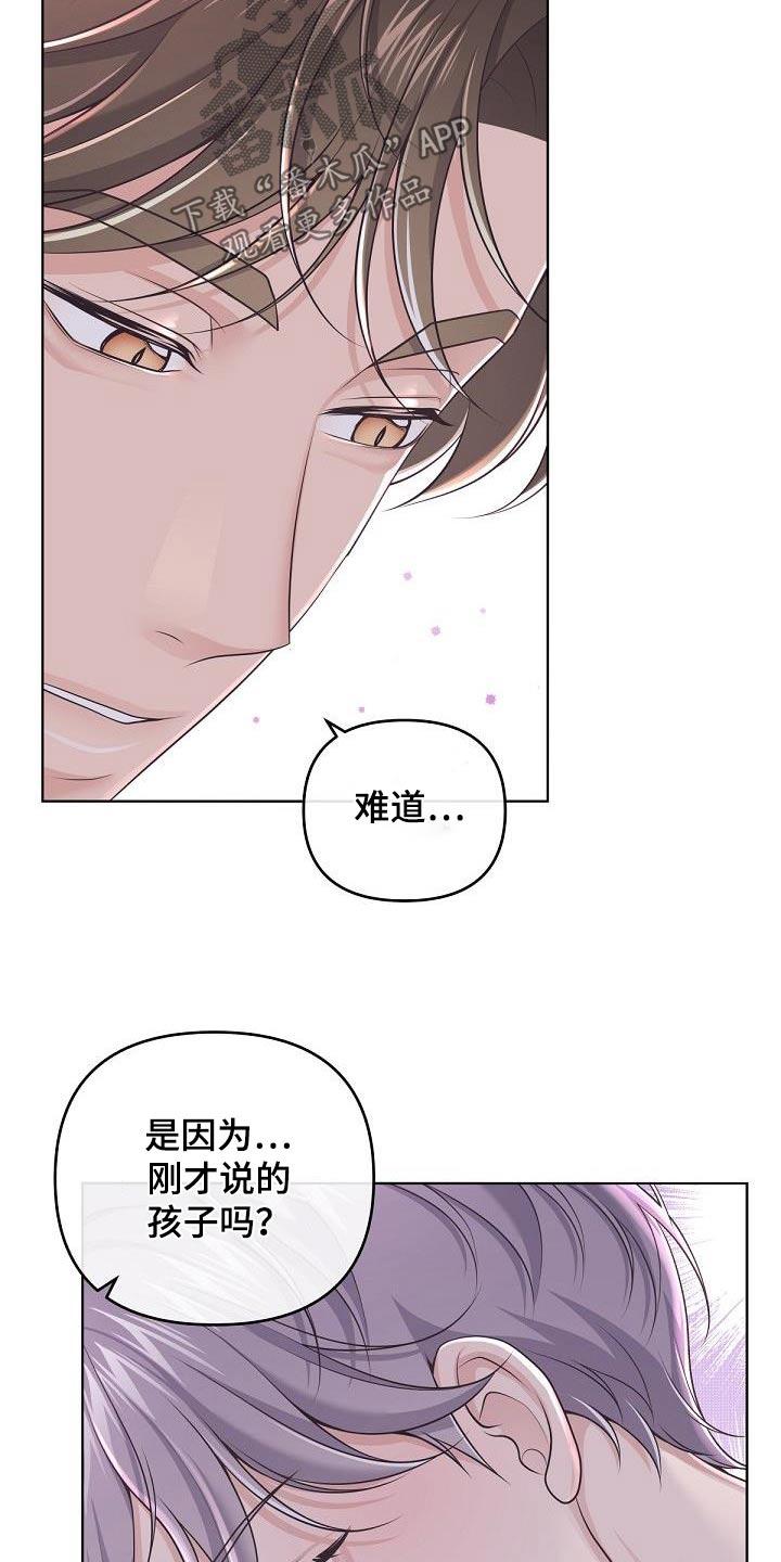 《阿尔法管家》第135章：【番外】不对劲 第14页