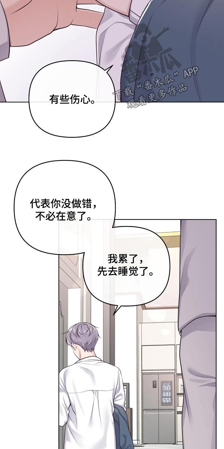 《阿尔法管家》第135章：【番外】不对劲 第22页