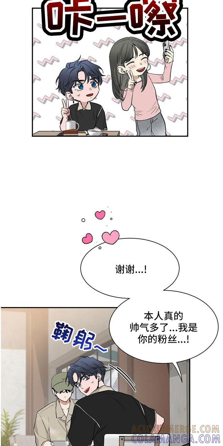 《初见心动》第135章：【第二季】电话 第9页