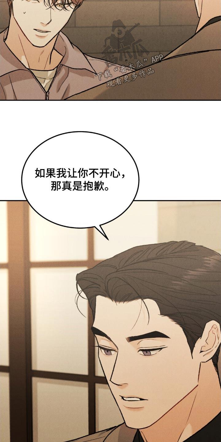 《沉迷其中》第135章：【第三季】过得好不好 第24页