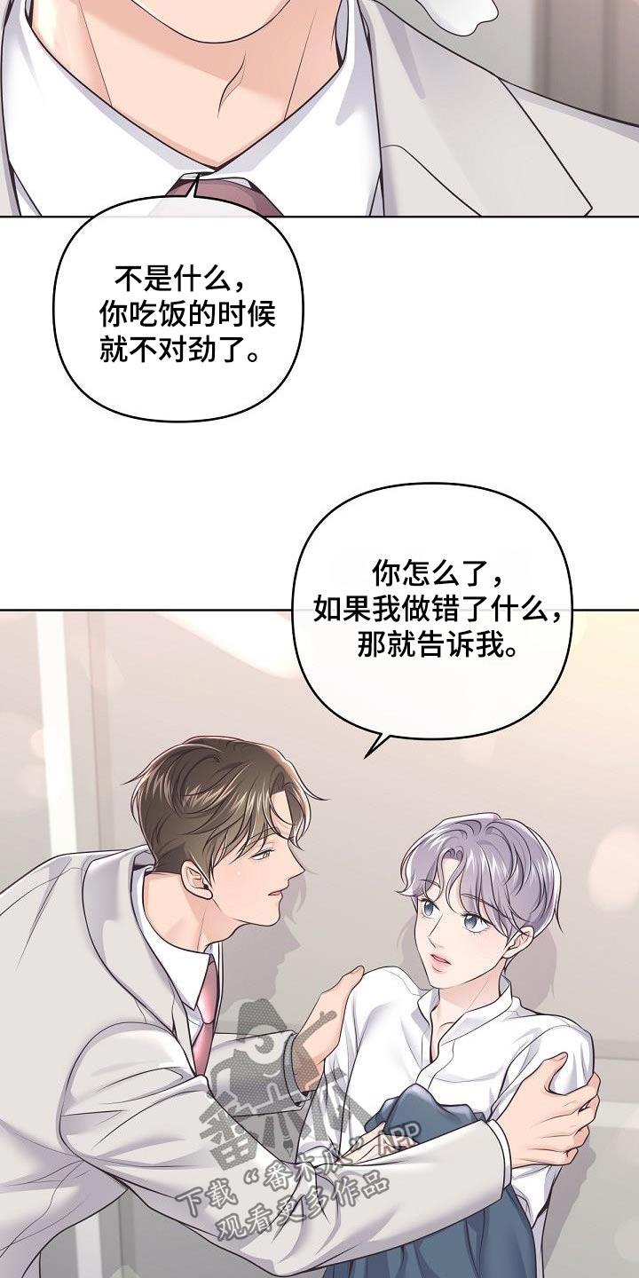 《阿尔法管家》第135章：【番外】不对劲 第12页