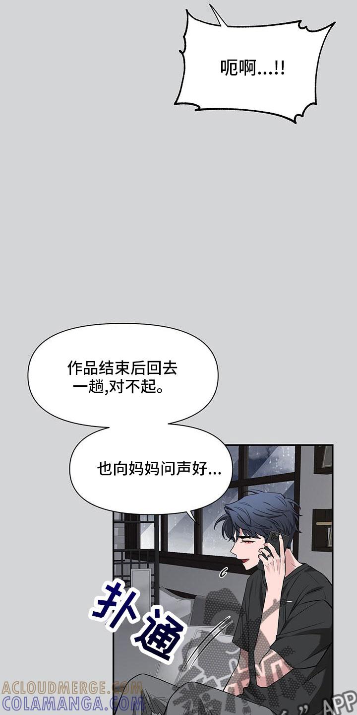 《初见心动》第135章：【第二季】电话 第23页