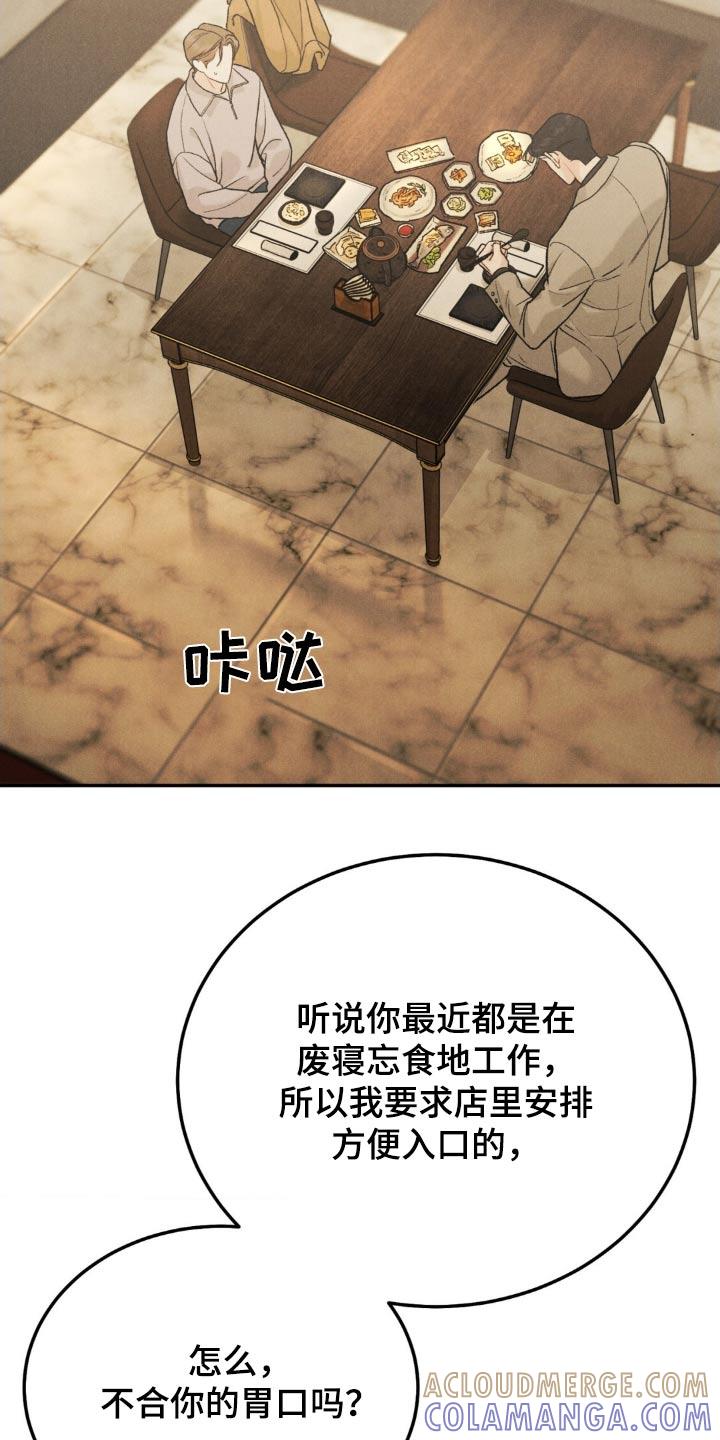 《沉迷其中》第135章：【第三季】过得好不好 第21页