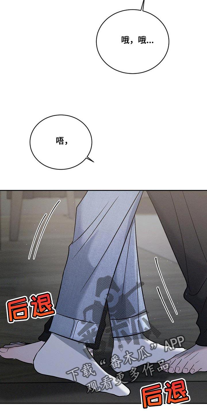 《危险建议》第135章：【第三季】想得到我 第16页