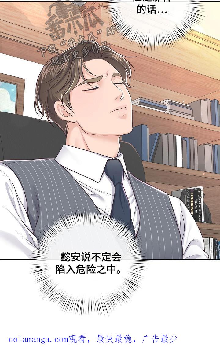 《阿尔法管家》第135章：【番外】不对劲 第26页