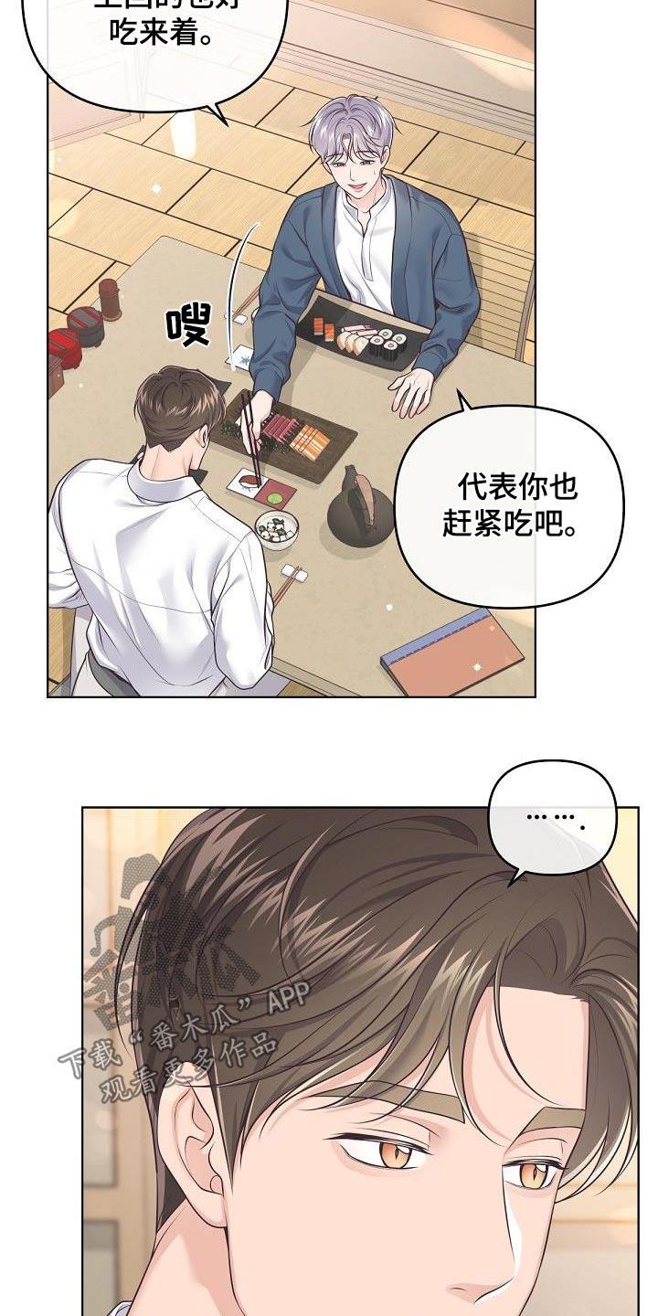 《阿尔法管家》第135章：【番外】不对劲 第4页