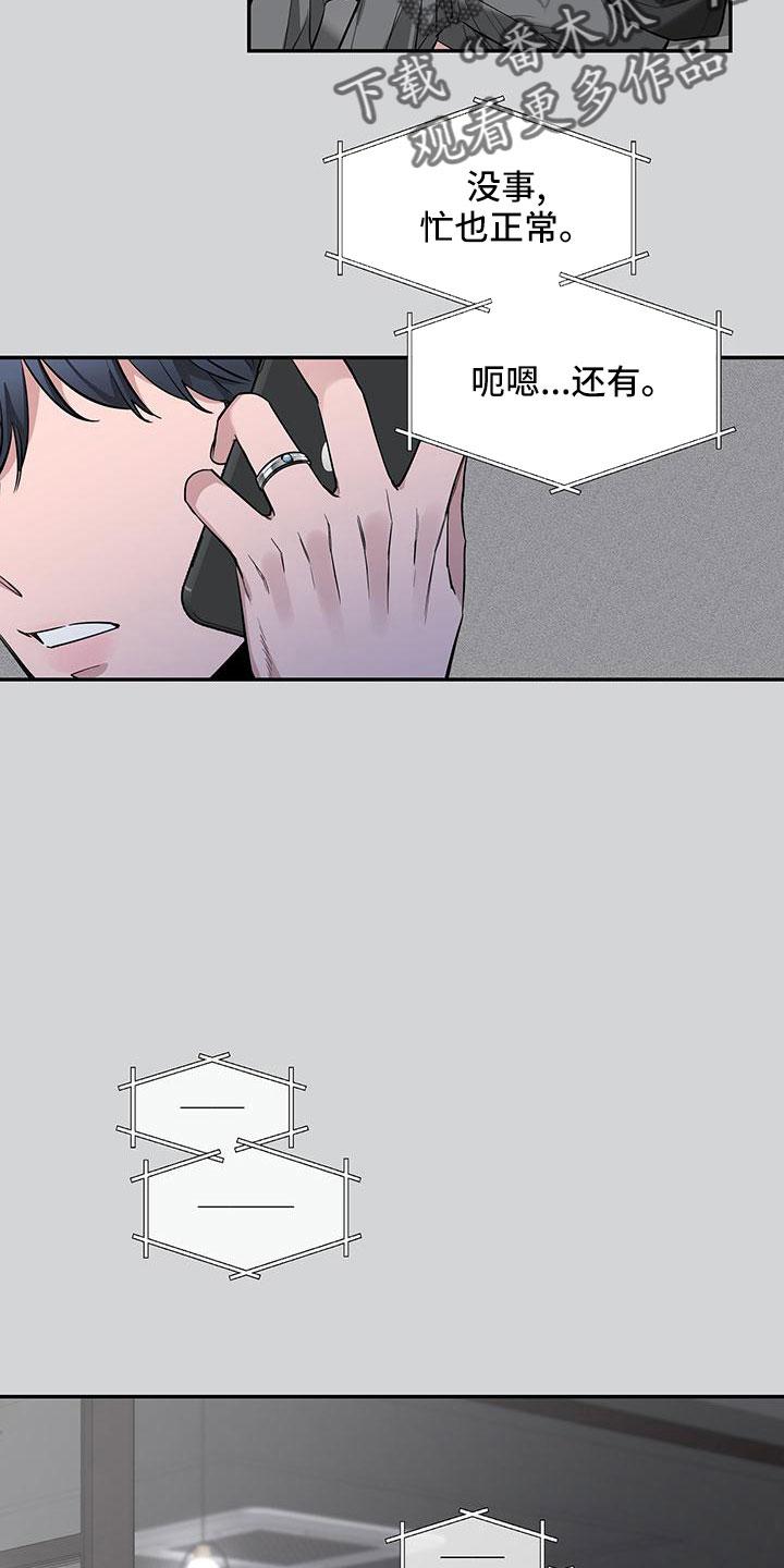 《初见心动》第135章：【第二季】电话 第24页