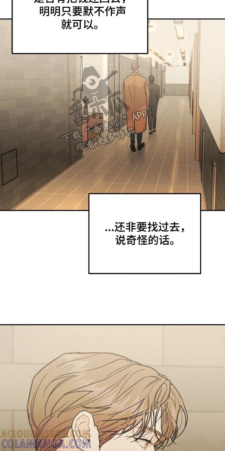 《沉迷其中》第135章：【第三季】过得好不好 第15页
