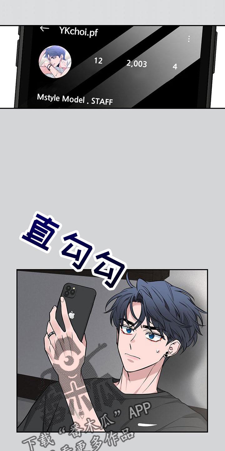 《初见心动》第135章：【第二季】电话 第14页