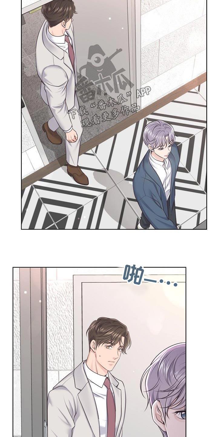 《阿尔法管家》第135章：【番外】不对劲 第6页