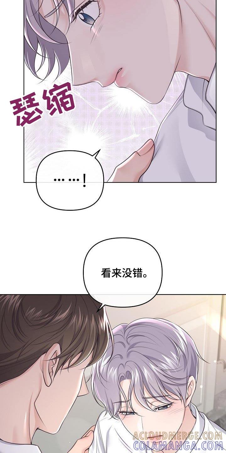 《阿尔法管家》第135章：【番外】不对劲 第15页
