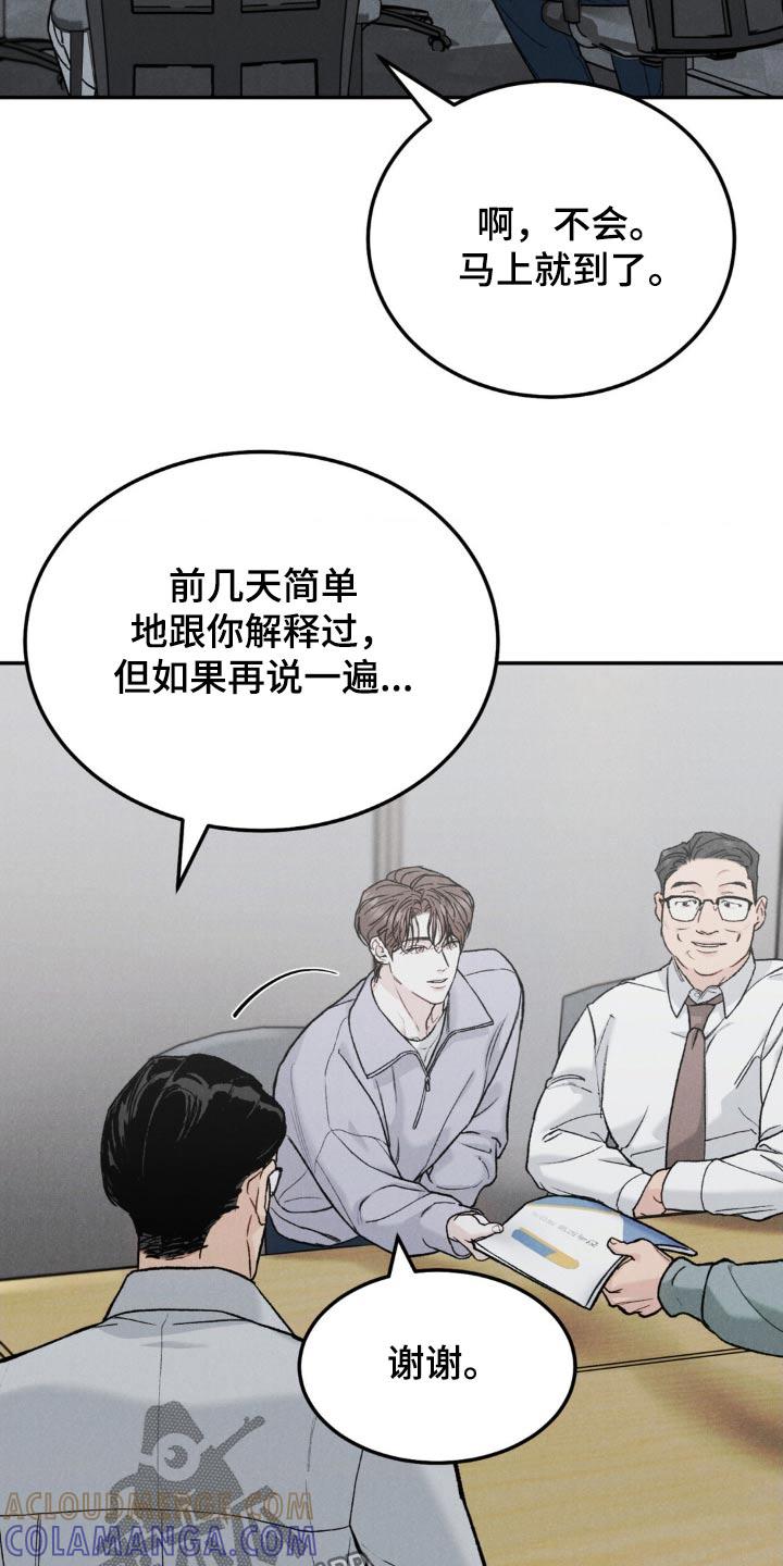 《沉迷其中》第135章：【第三季】过得好不好 第7页