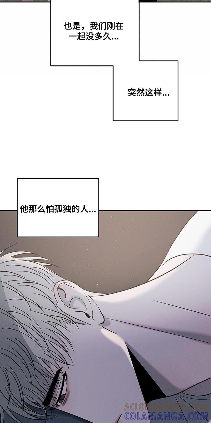 《危险建议》第135章：【第三季】想得到我 第3页