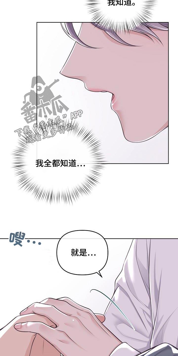 《阿尔法管家》第135章：【番外】不对劲 第20页