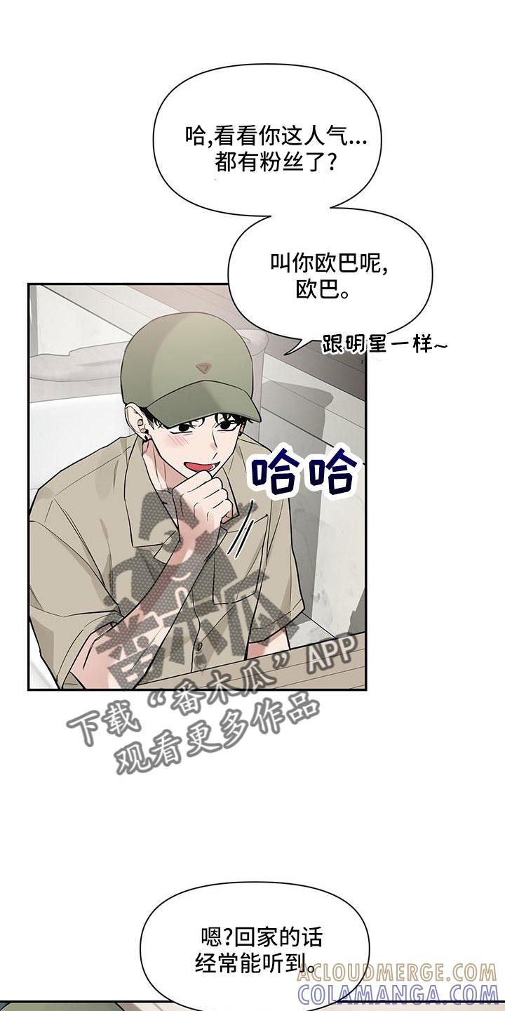 《初见心动》第135章：【第二季】电话 第11页