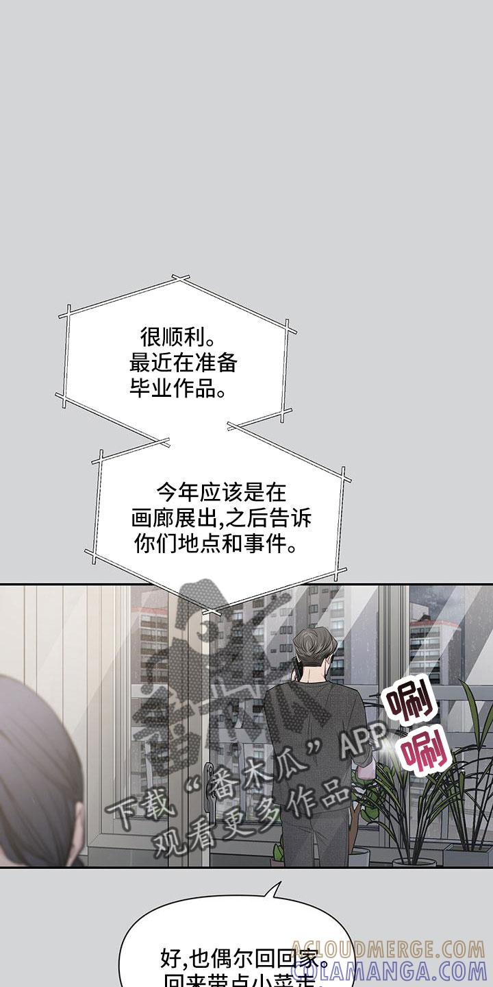 《初见心动》第135章：【第二季】电话 第21页