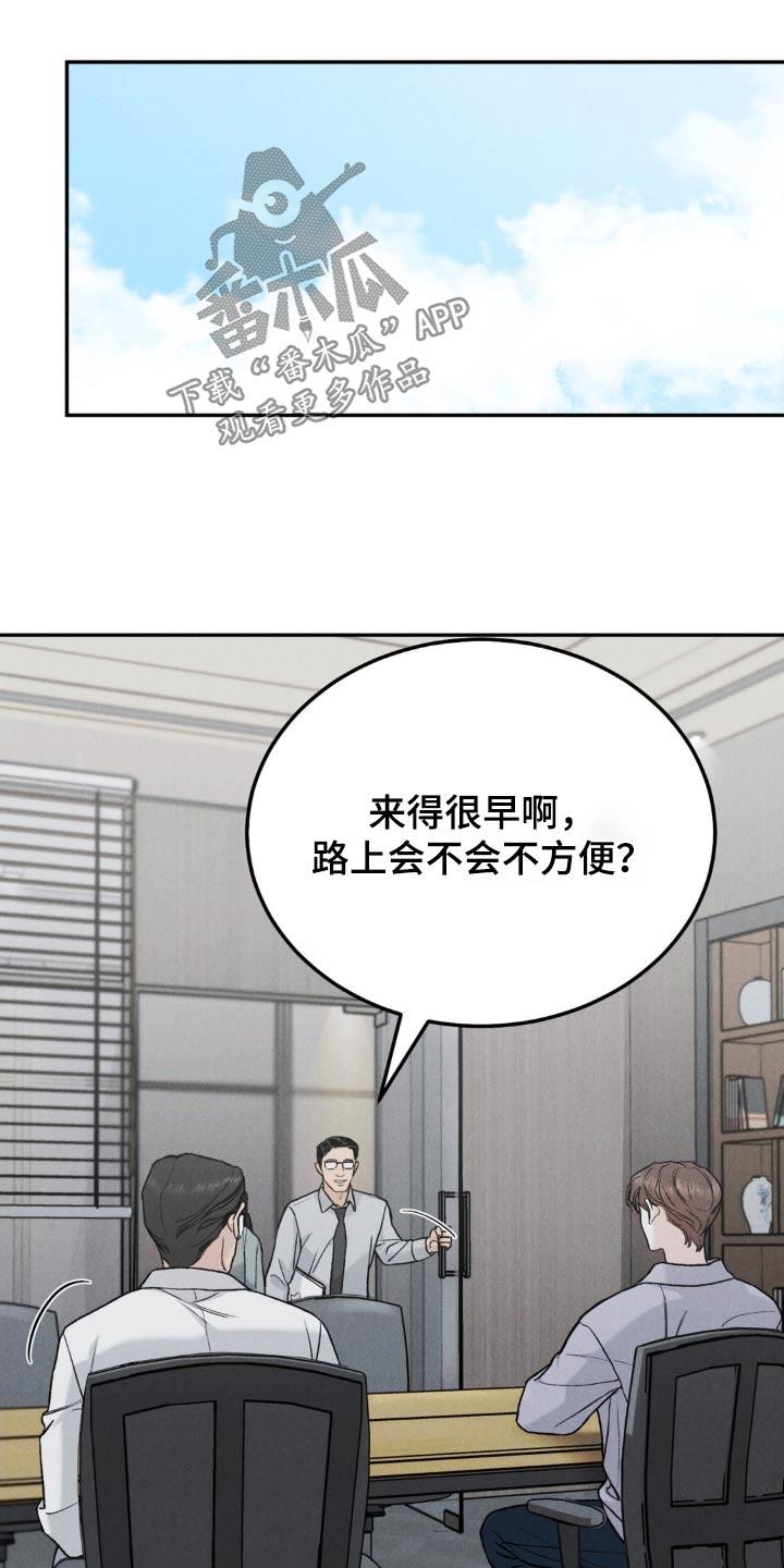 《沉迷其中》第135章：【第三季】过得好不好 第6页