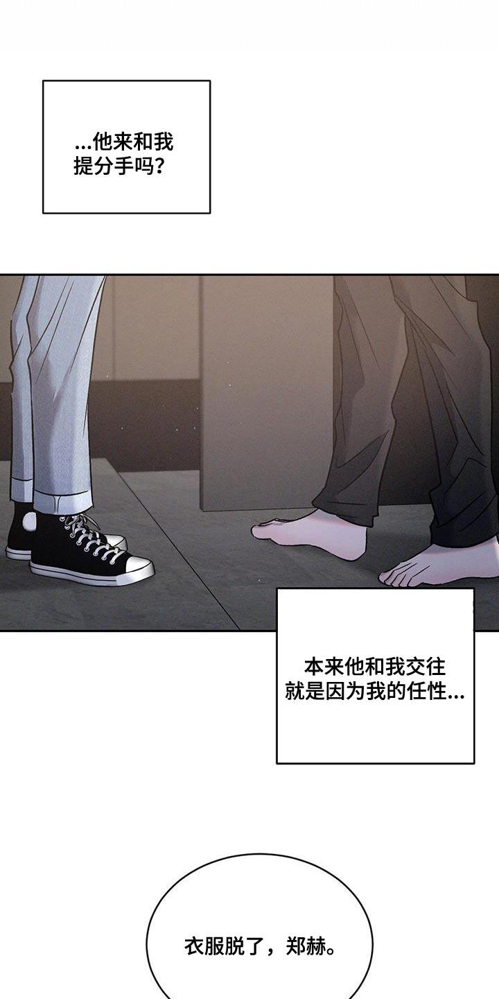 《危险建议》第135章：【第三季】想得到我 第10页