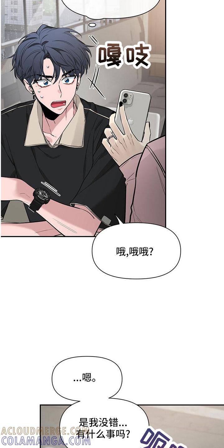 《初见心动》第135章：【第二季】电话 第3页