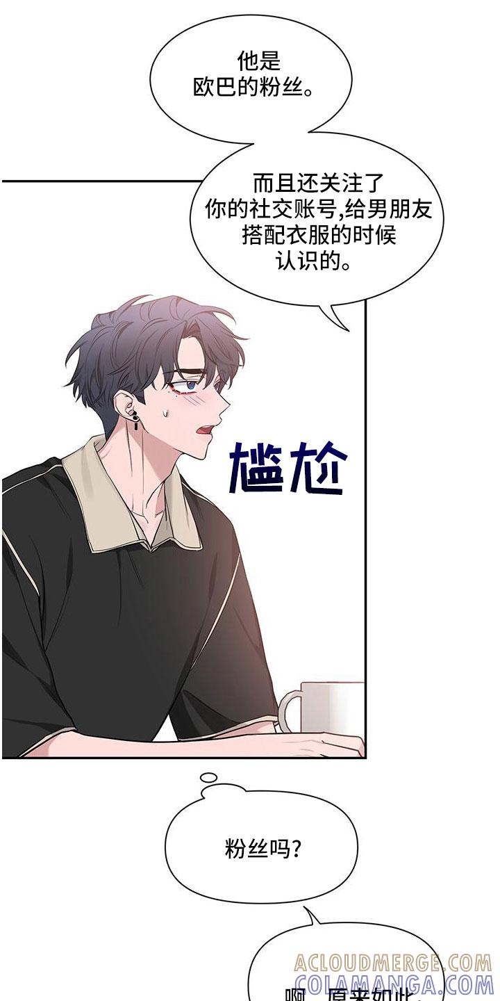 《初见心动》第135章：【第二季】电话 第5页