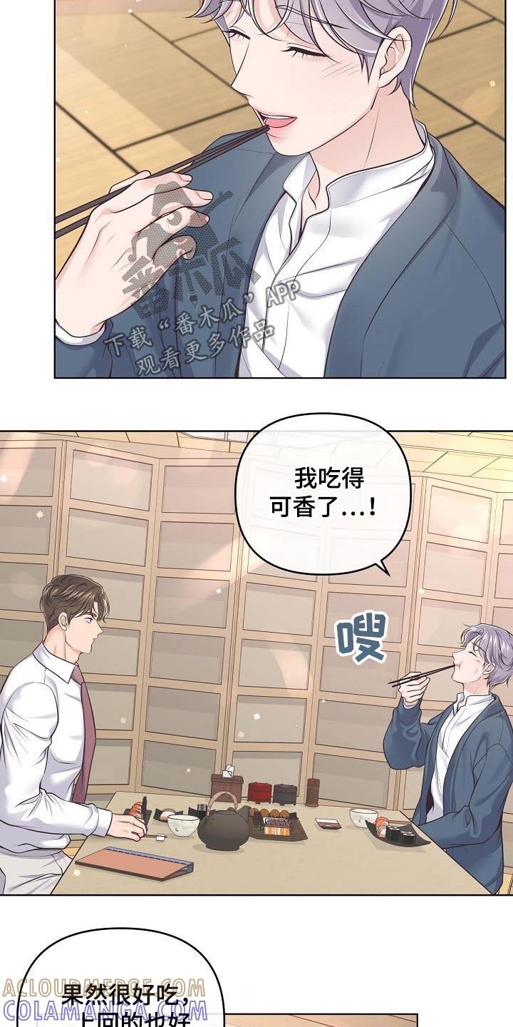 《阿尔法管家》第135章：【番外】不对劲 第3页