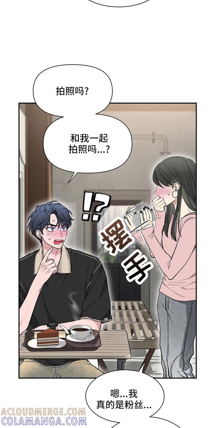 《初见心动》第135章：【第二季】电话 第7页