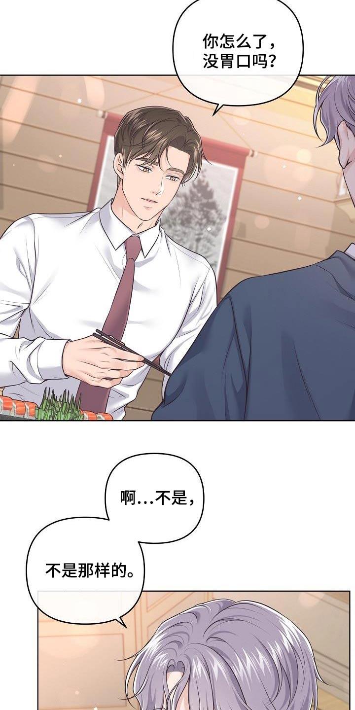 《阿尔法管家》第135章：【番外】不对劲 第2页