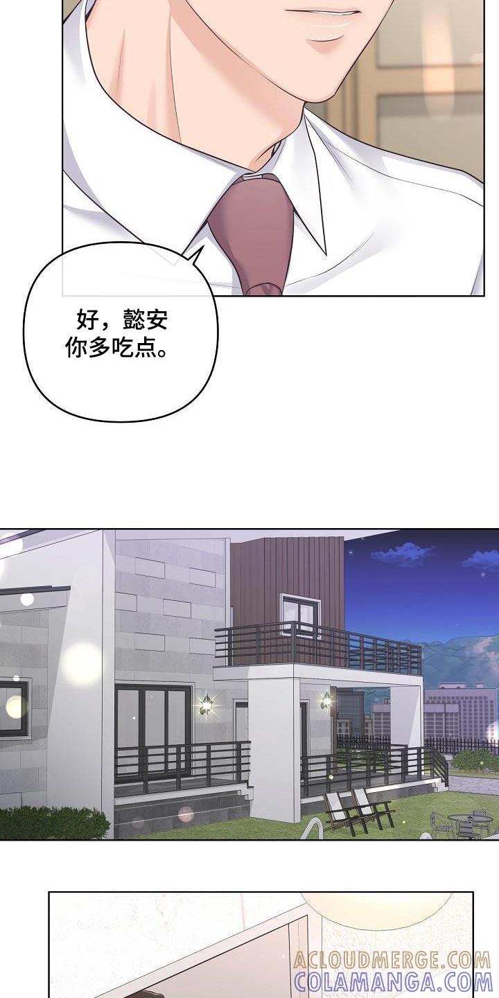 《阿尔法管家》第135章：【番外】不对劲 第5页