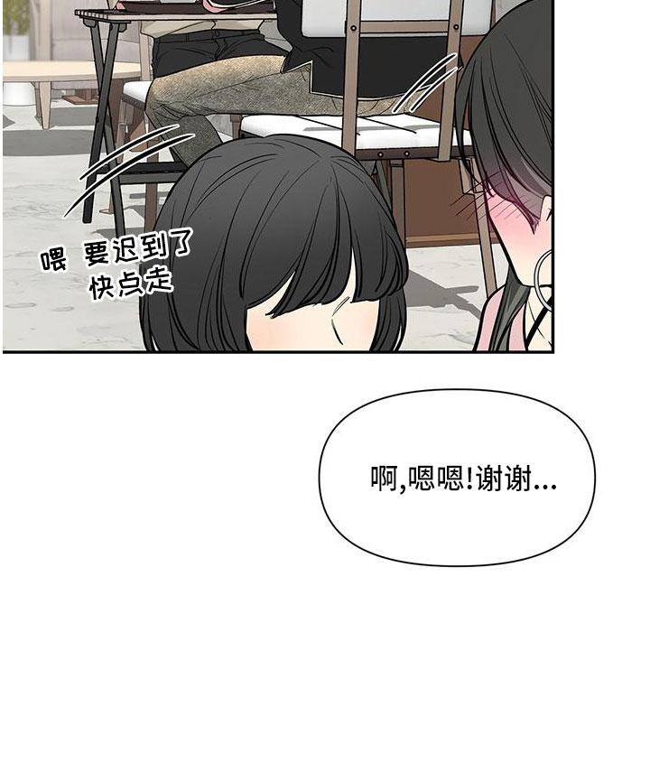 《初见心动》第135章：【第二季】电话 第10页