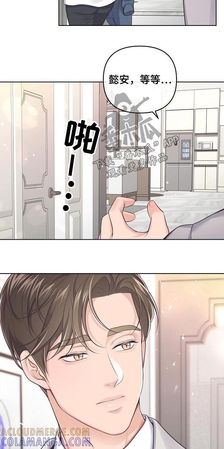 《阿尔法管家》第135章：【番外】不对劲 第23页