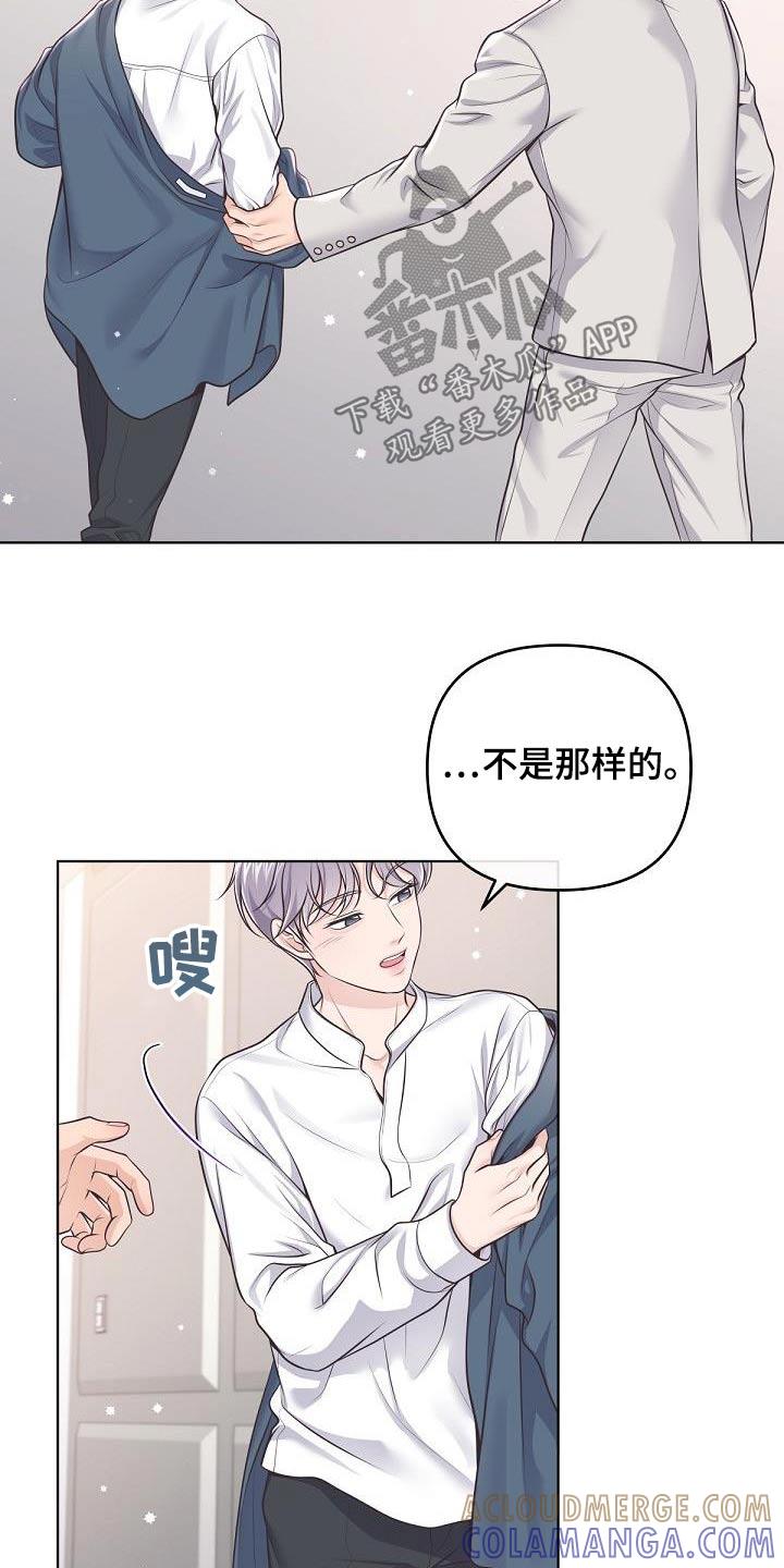 《阿尔法管家》第135章：【番外】不对劲 第9页