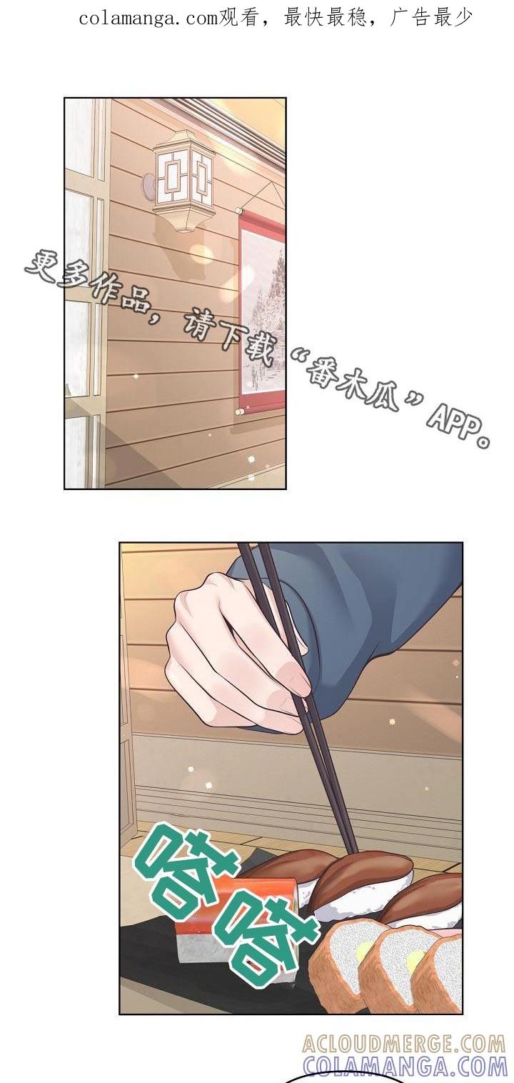 《阿尔法管家》第135章：【番外】不对劲 第1页