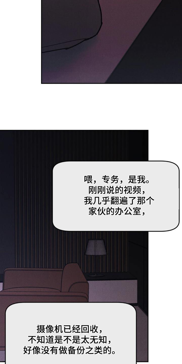 《沉迷其中》第135章：【第三季】过得好不好 第2页