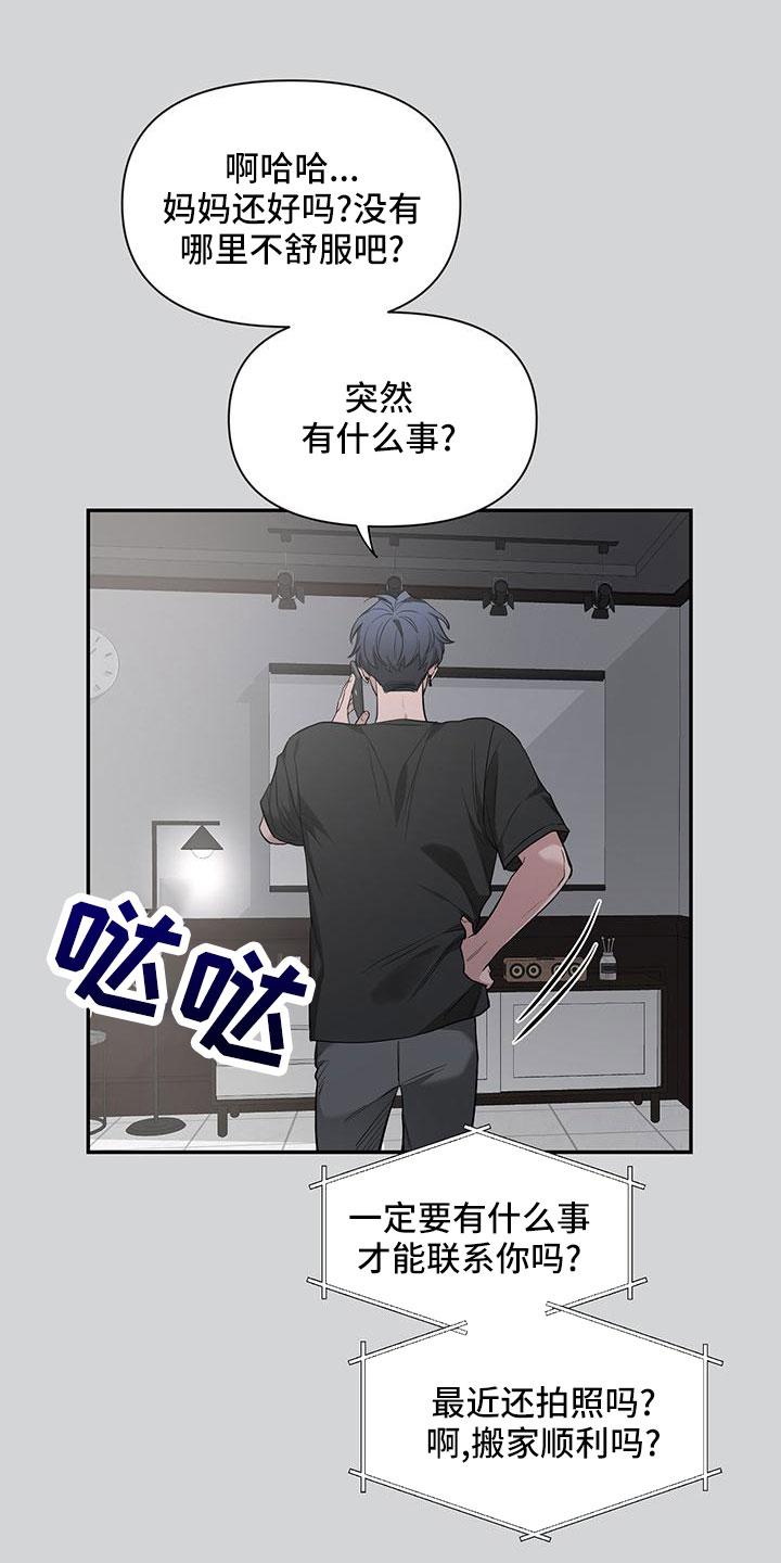 《初见心动》第135章：【第二季】电话 第20页