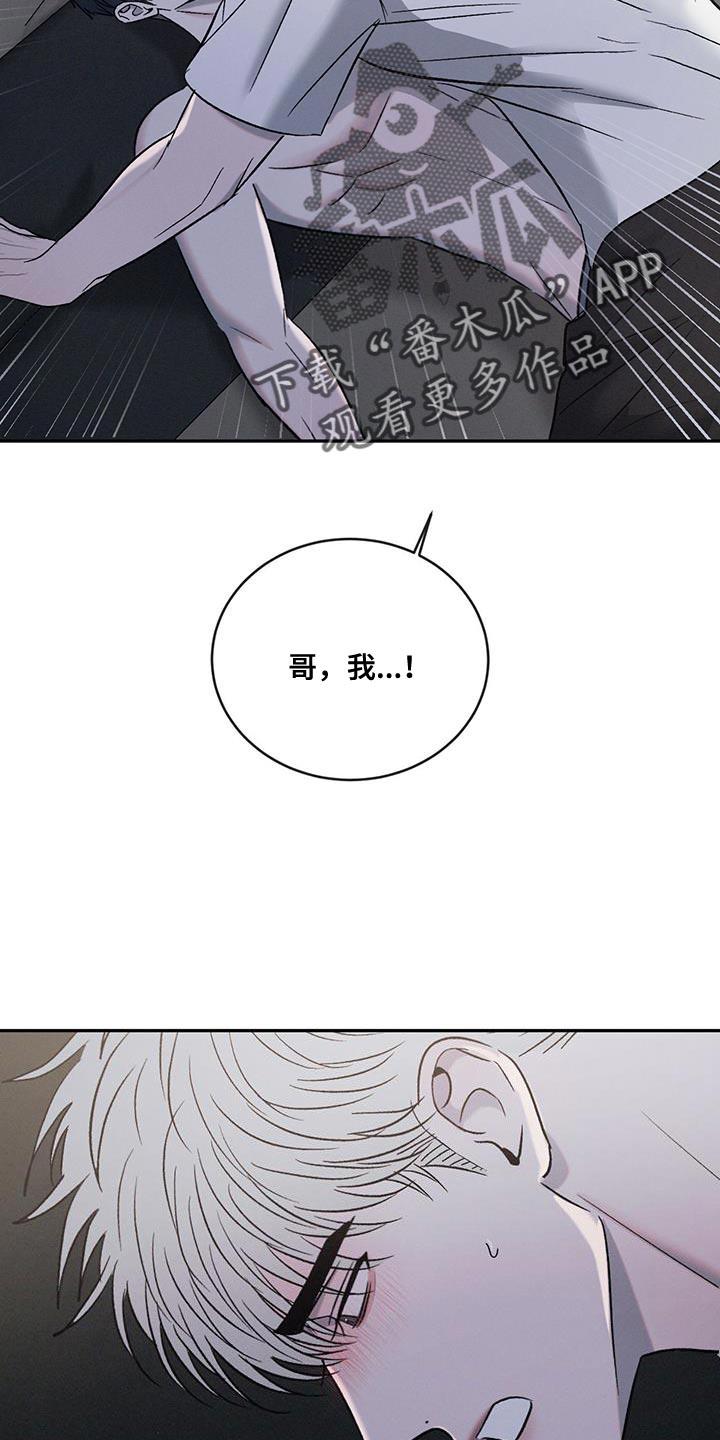 《危险建议》第135章：【第三季】想得到我 第28页