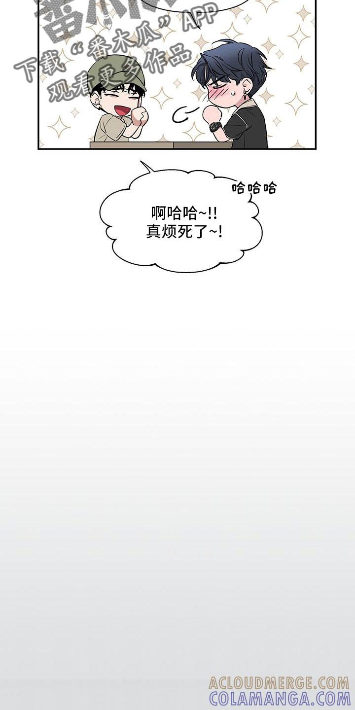 《初见心动》第135章：【第二季】电话 第13页