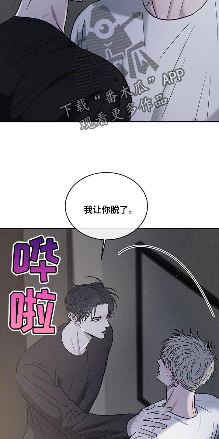 《危险建议》第135章：【第三季】想得到我 第12页