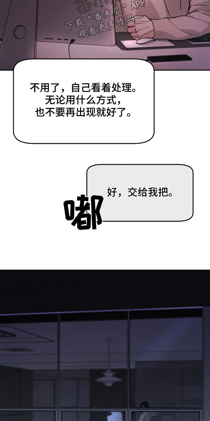 《沉迷其中》第135章：【第三季】过得好不好 第4页