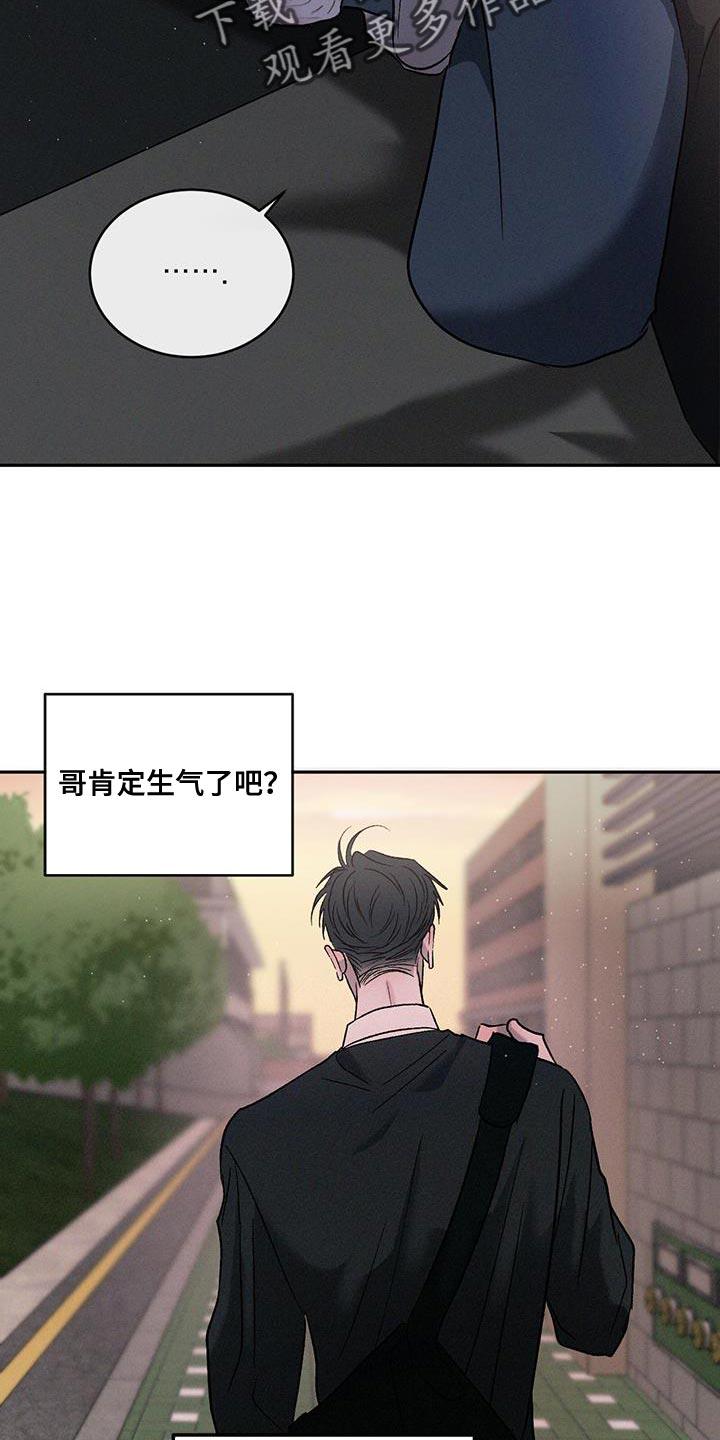 《危险建议》第135章：【第三季】想得到我 第2页