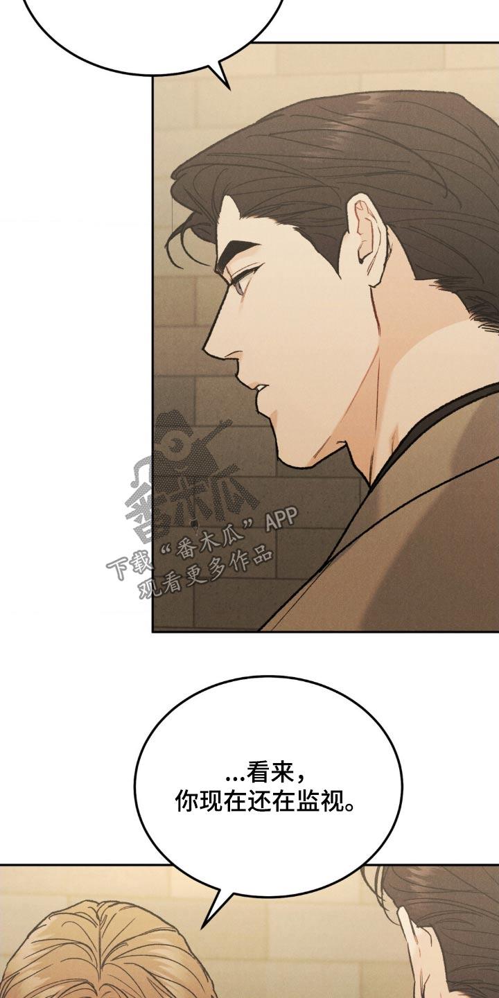《沉迷其中》第135章：【第三季】过得好不好 第22页
