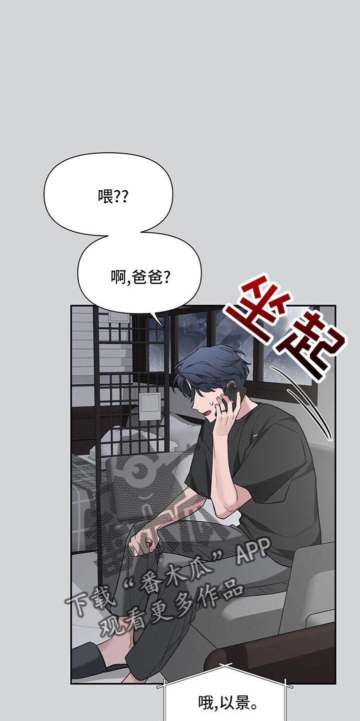 《初见心动》第135章：【第二季】电话 第18页